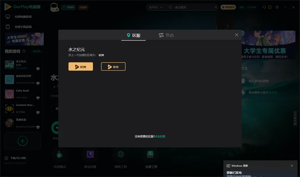 水之纪元安装指引