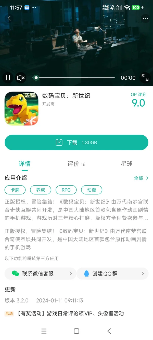 数码宝贝:新世纪手游安装