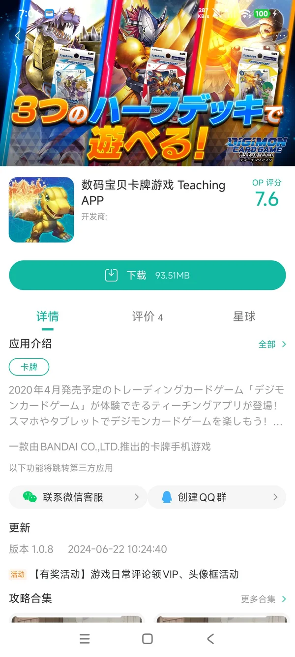 数码宝贝卡牌游戏手游安装