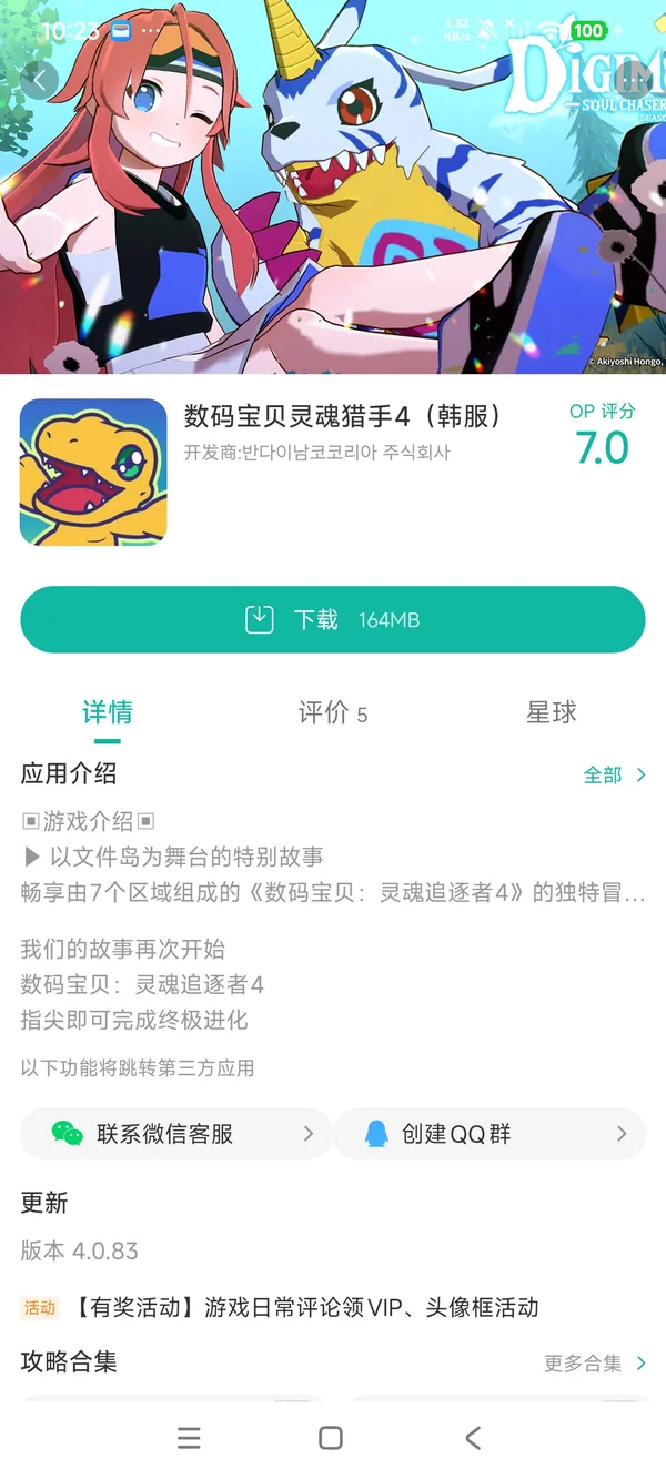 数码宝贝灵魂猎手4韩服手游安装