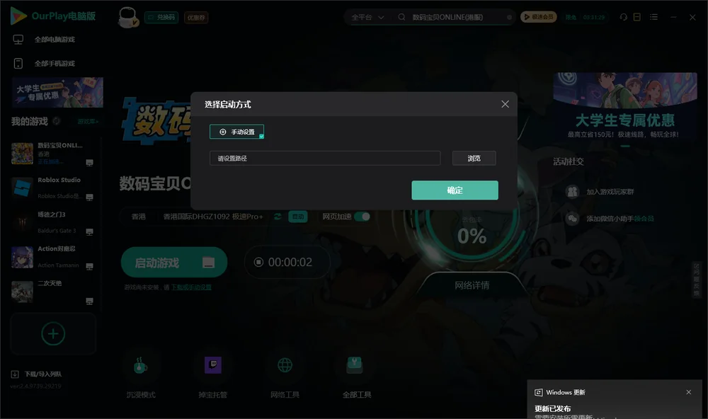 数码宝贝ONLINE开始下载