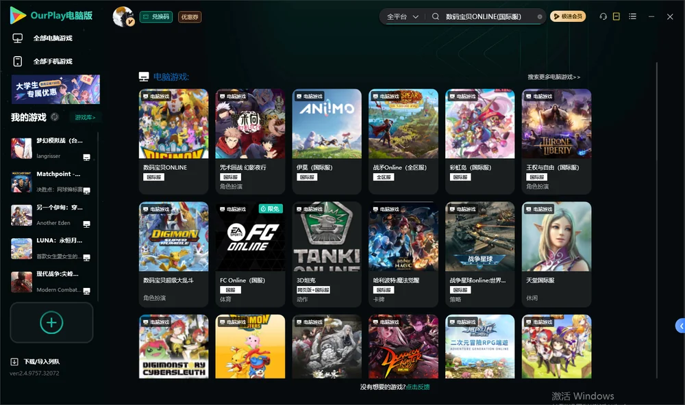 数码宝贝ONLINE搜索与加速