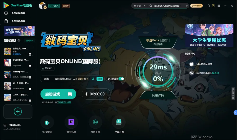 数码宝贝ONLINE启动游戏