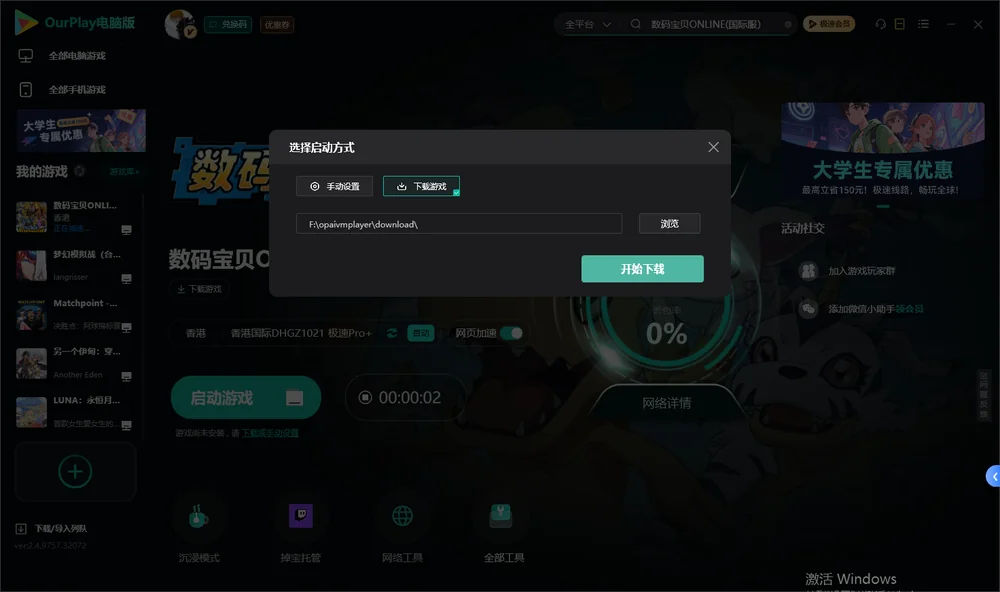 数码宝贝ONLINE开始下载