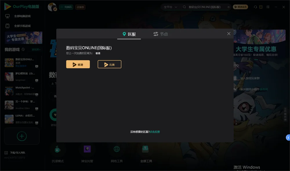 数码宝贝ONLINE安装指引