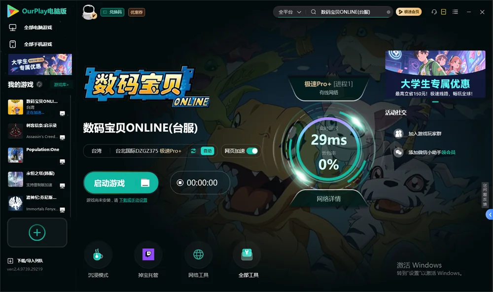 数码宝贝ONLINE启动游戏