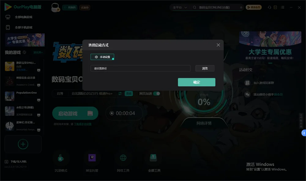 数码宝贝ONLINE开始下载