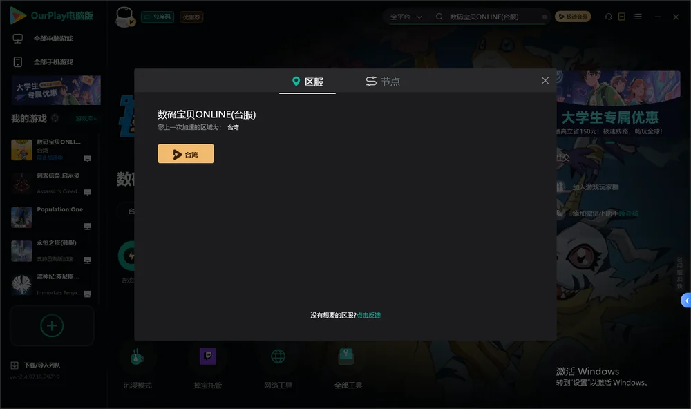 数码宝贝ONLINE安装指引