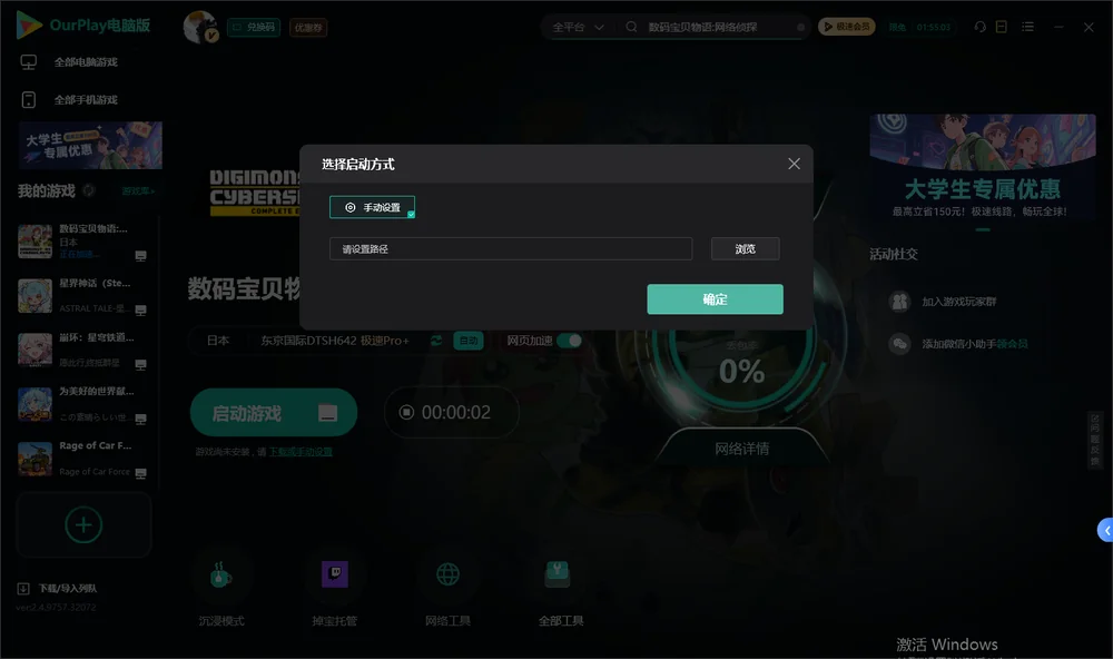 数码宝贝物语:网络侦探开始下载
