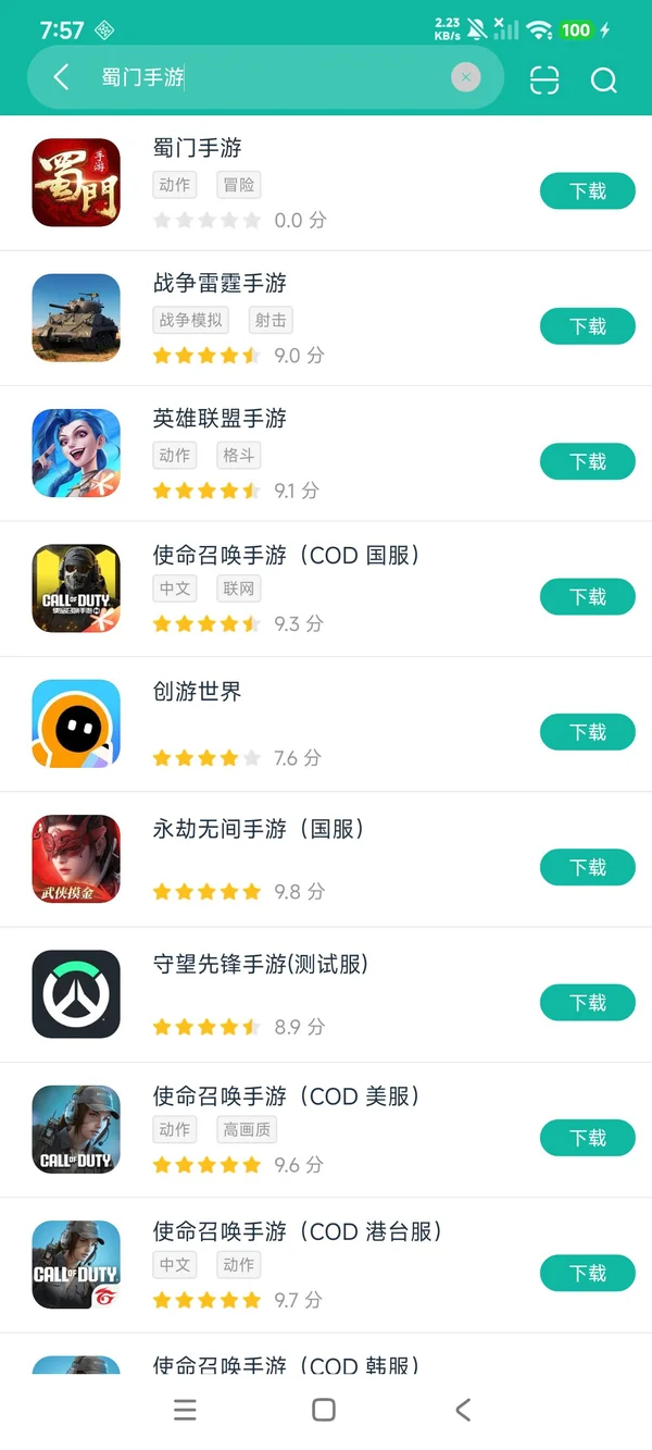 蜀门安卓正版下载