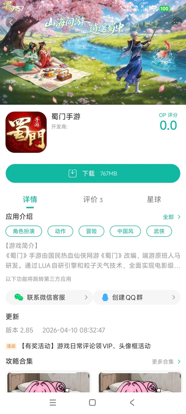蜀门手游安装