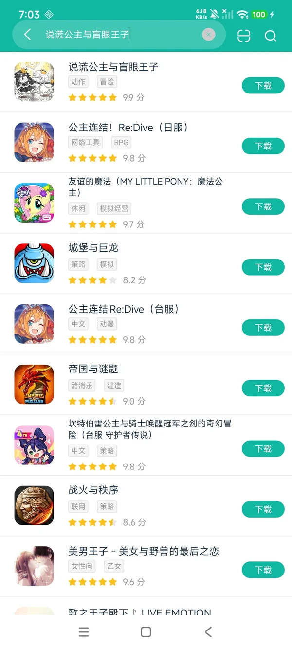 说谎公主与盲眼王子安卓正版下载