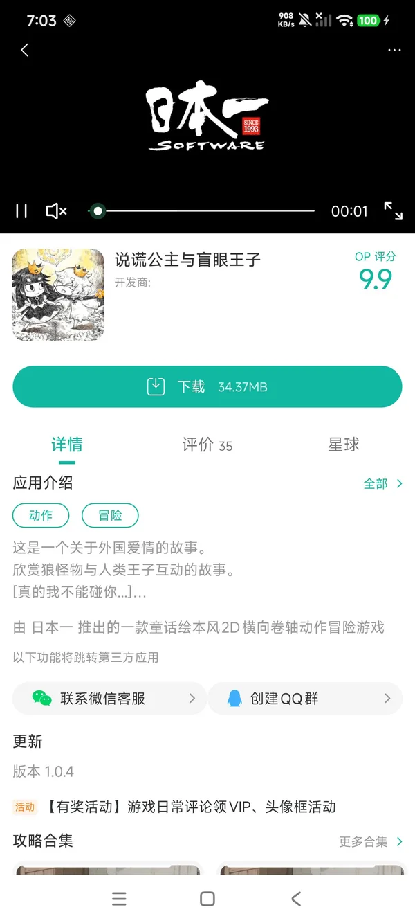 说谎公主与盲眼王子手游安装