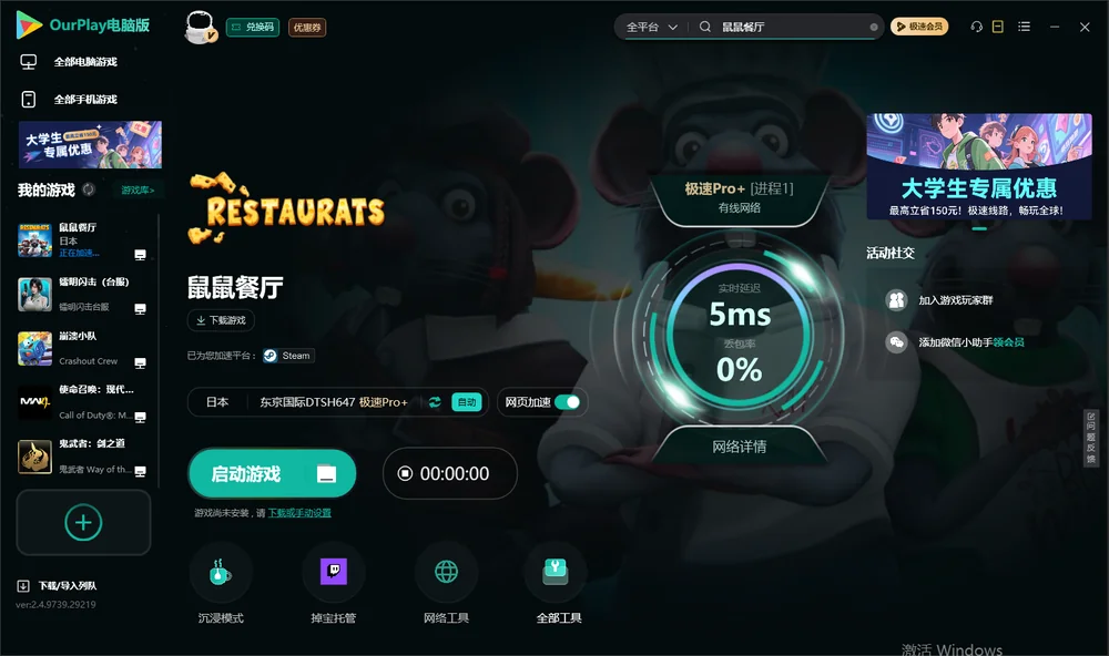 鼠鼠餐厅启动游戏