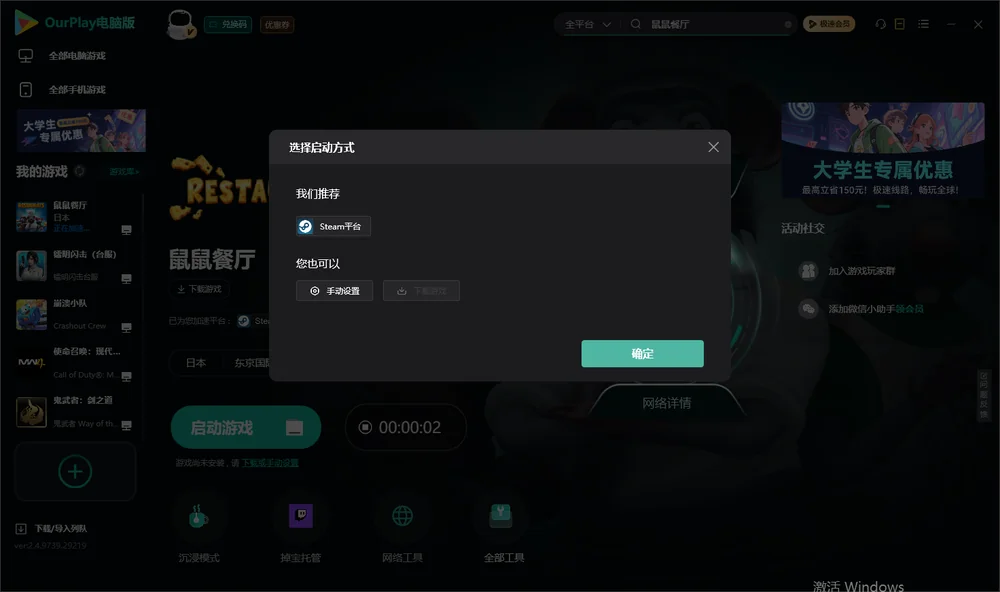鼠鼠餐厅开始下载
