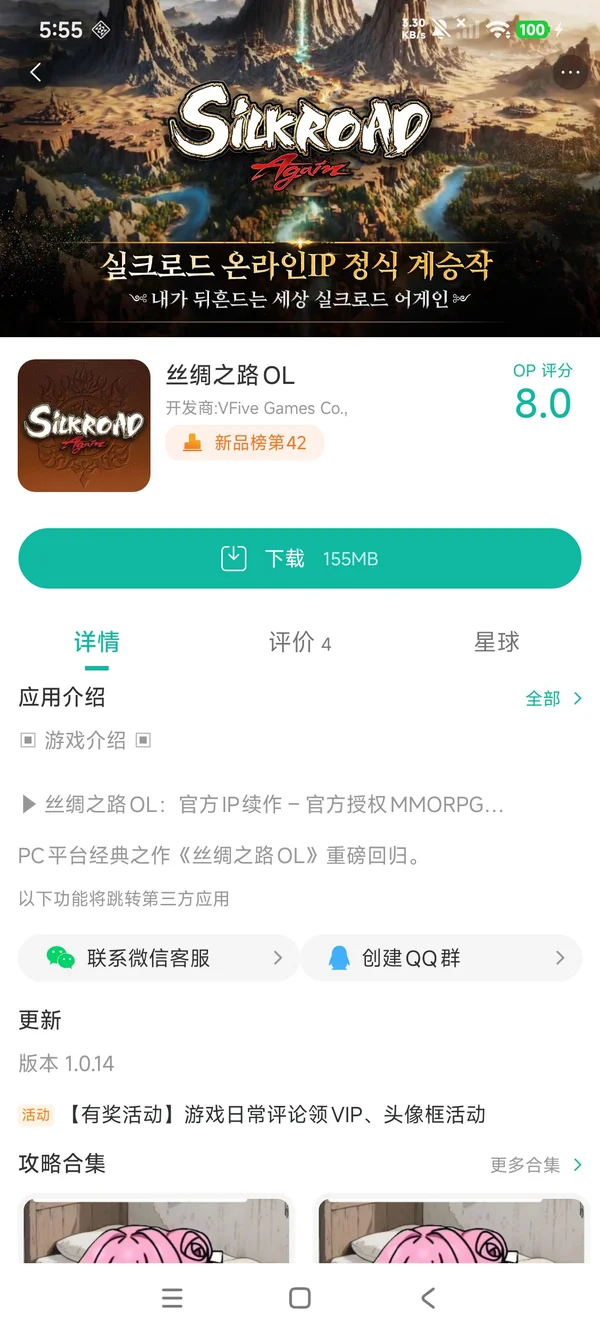 丝绸之路OL手游安装