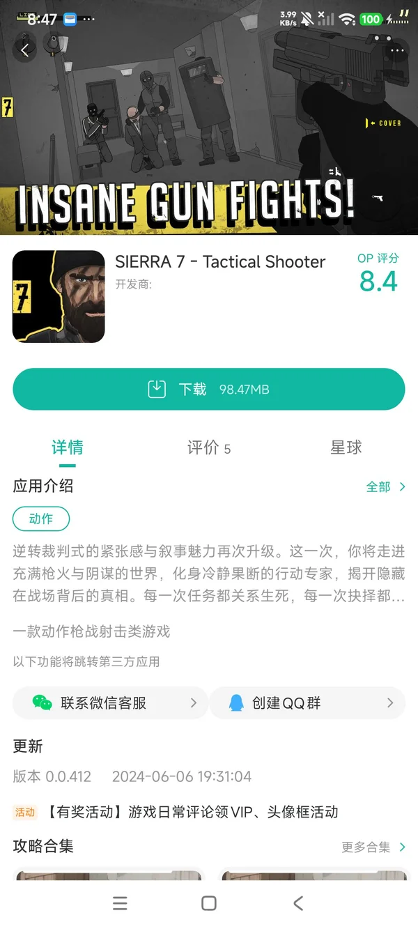 枪手塞拉7号手游安装