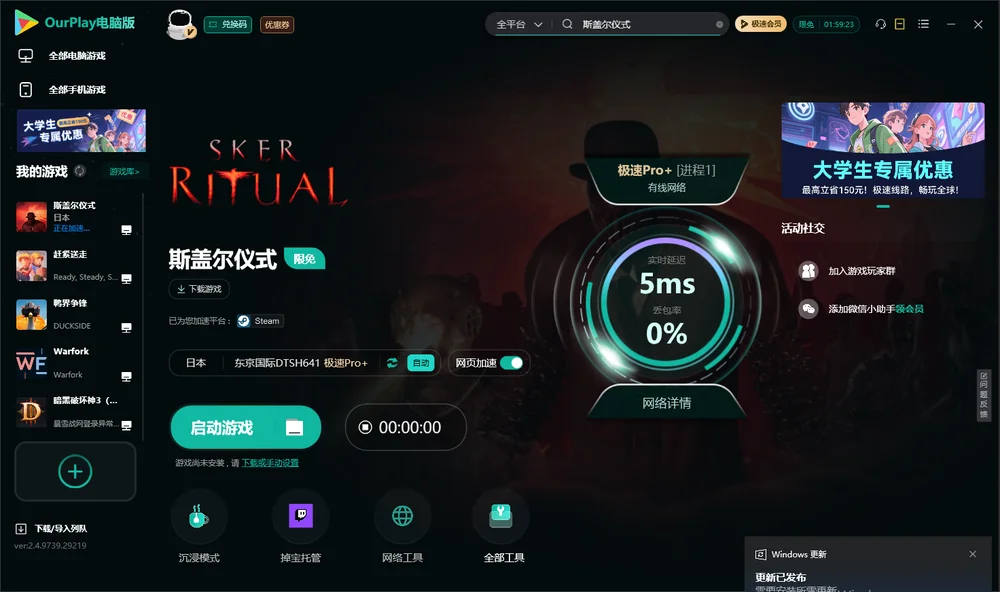 斯盖尔仪式启动游戏