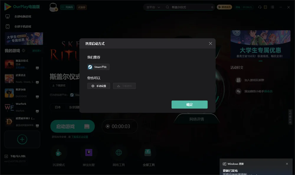斯盖尔仪式开始下载