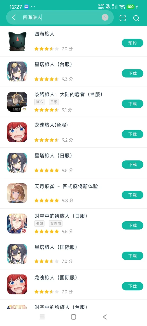 四海旅人安卓正版下载