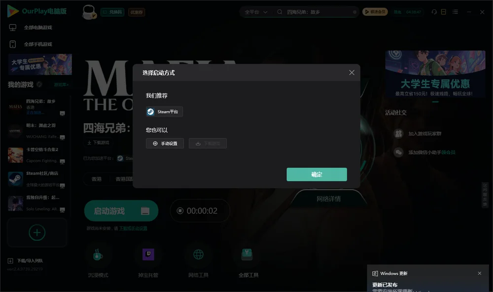 四海兄弟：故乡开始下载