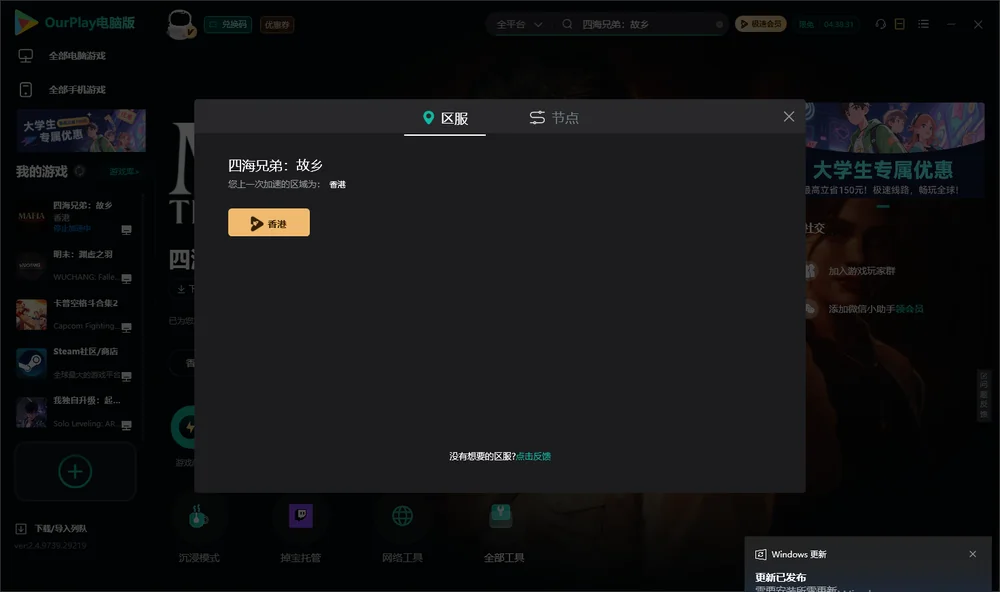 四海兄弟：故乡安装指引