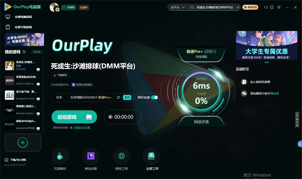 死或生:沙滩排球启动游戏