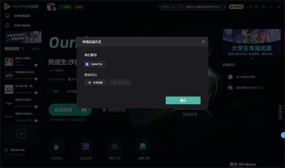 死或生:沙滩排球开始下载