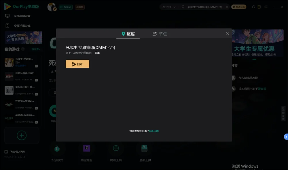 死或生:沙滩排球安装指引