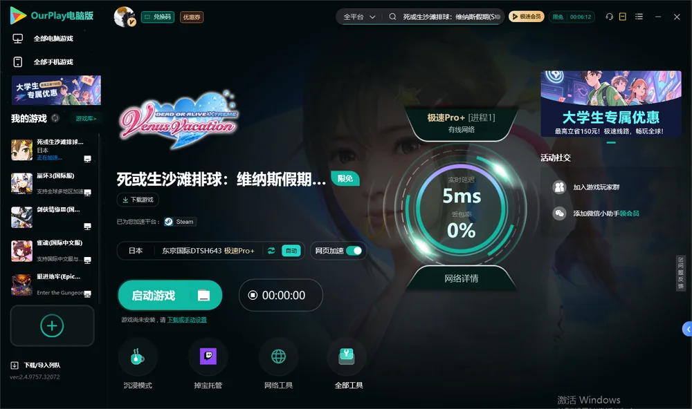 死或生沙滩排球：维纳斯假期启动游戏