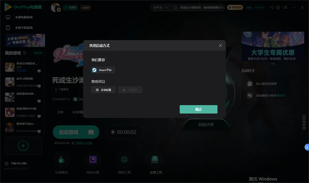 死或生沙滩排球：维纳斯假期开始下载