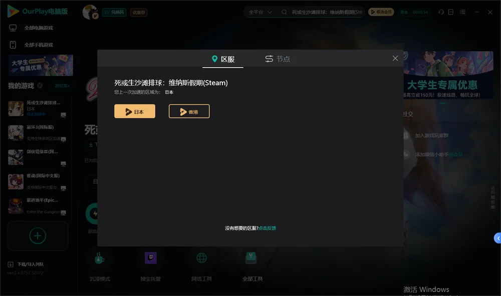 死或生沙滩排球：维纳斯假期安装指引