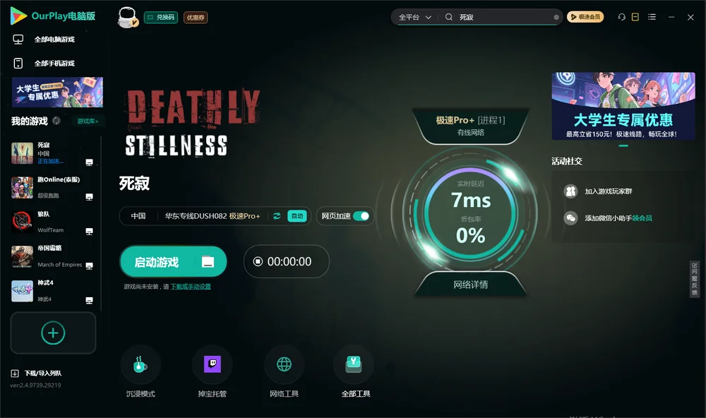 死寂启动游戏