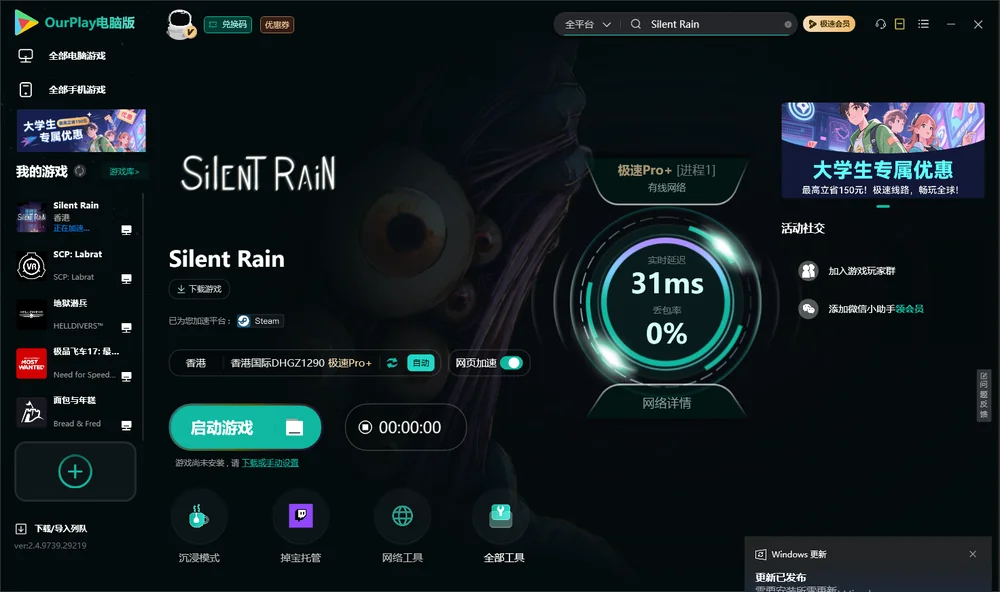 寂静雨启动游戏