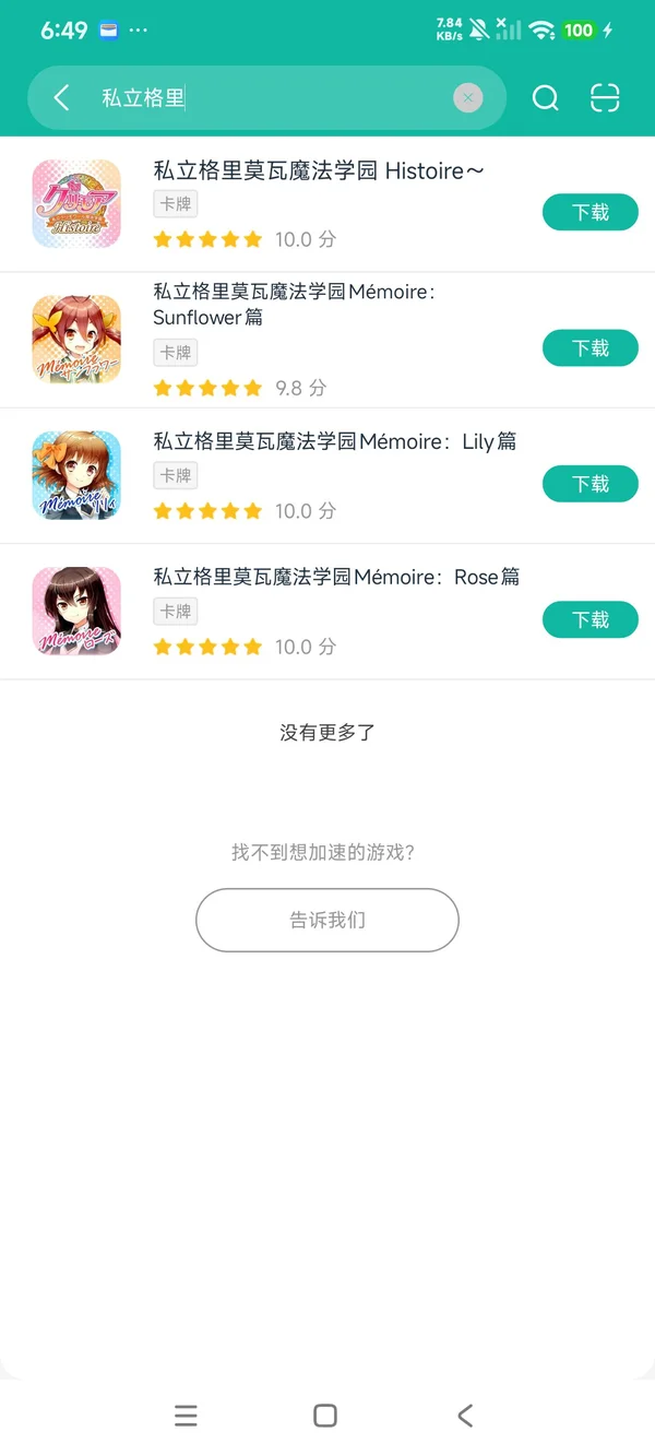 私立格里莫瓦魔法学园Rose篇安卓正版下载