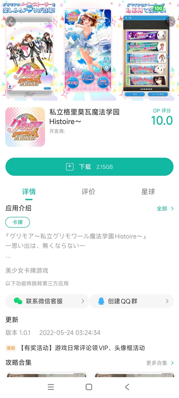 私立格里莫瓦魔法学园Rose篇手游安装