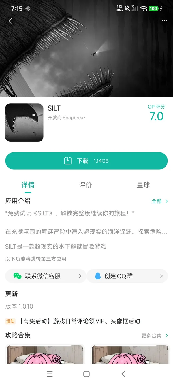 SILT黯海下载入口手游安装