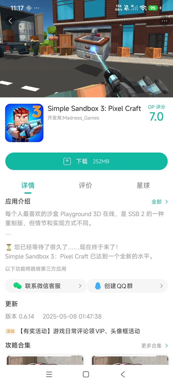 简单的沙盒3最新版手游安装