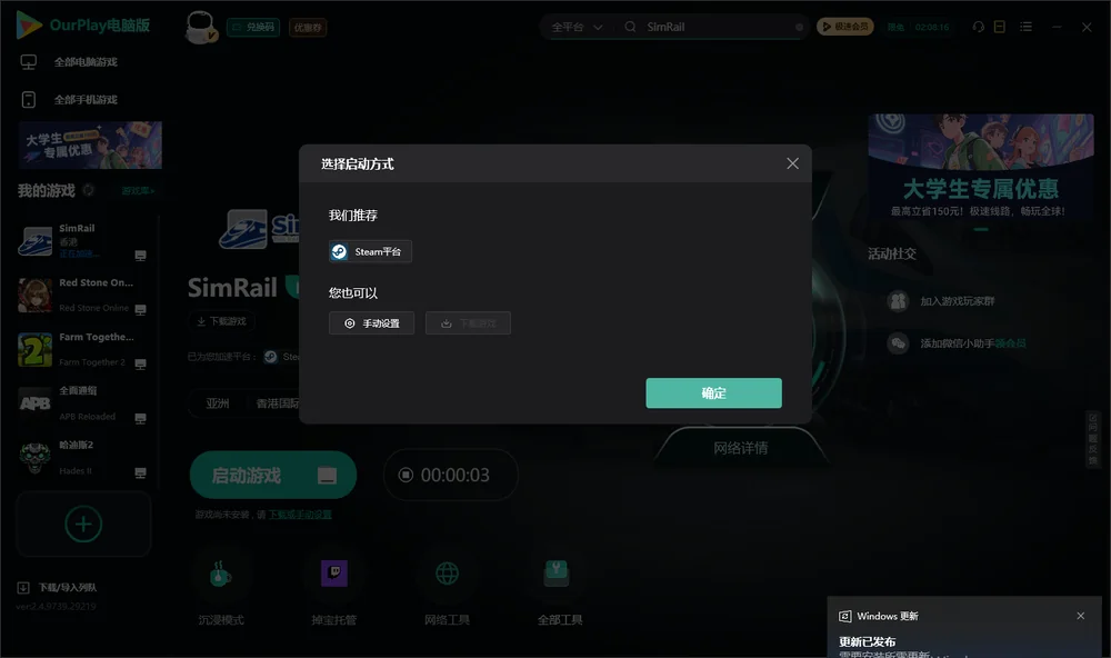模拟铁路开始下载
