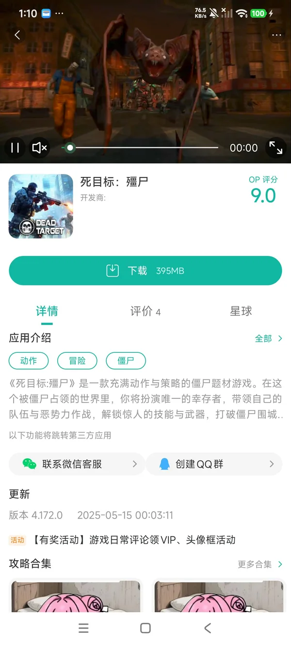 死目标:殭尸手游安装