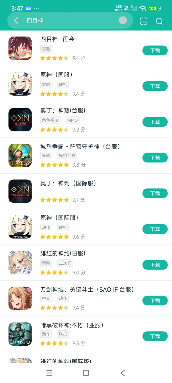 四目神再会安卓正版下载