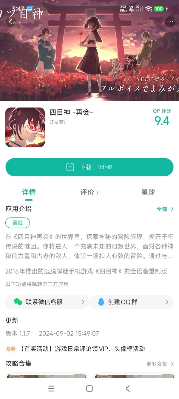 四目神再会手游安装