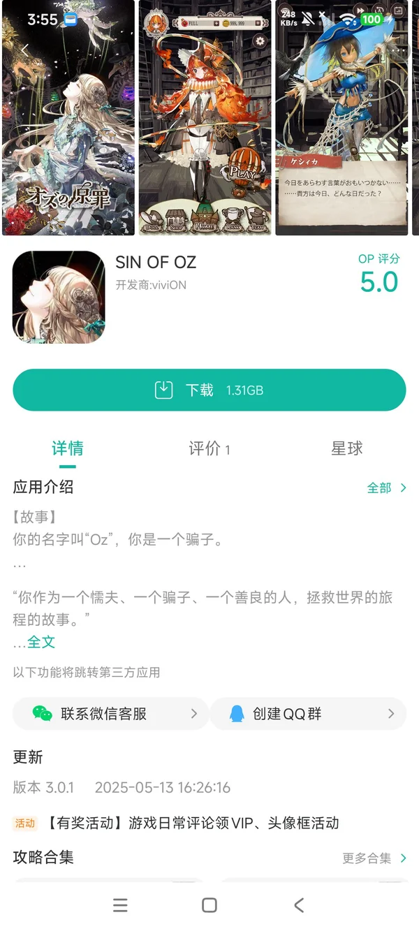 奥兹的原罪手游安装