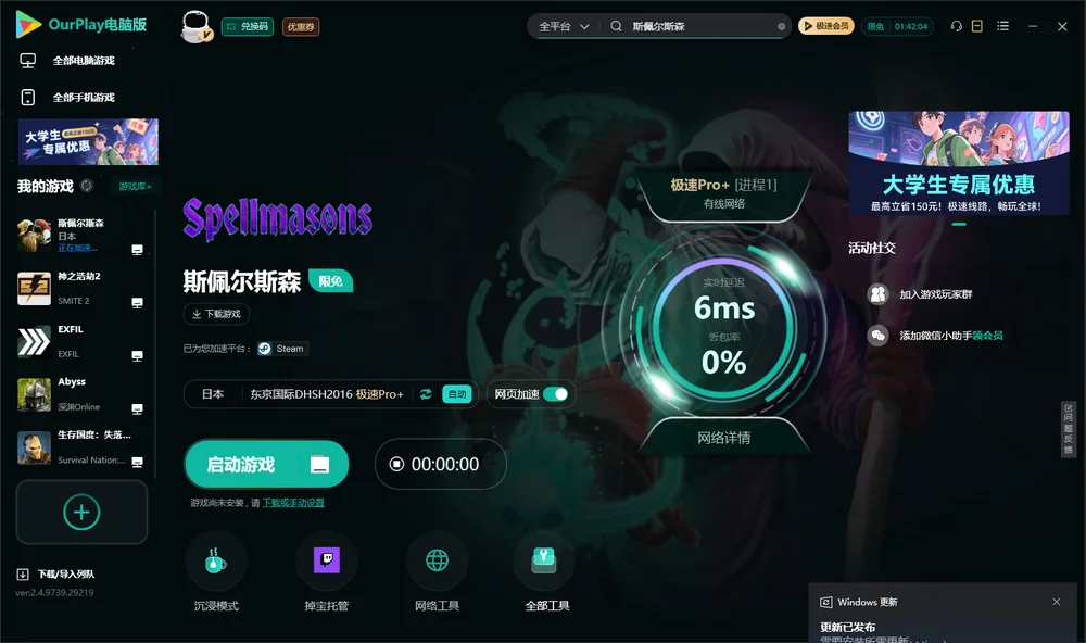 斯佩尔斯森启动游戏