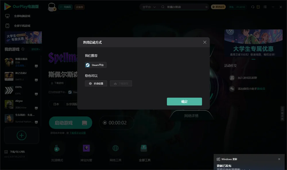 斯佩尔斯森开始下载