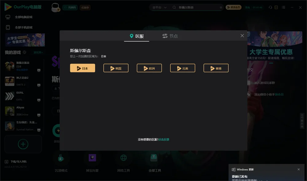 斯佩尔斯森安装指引