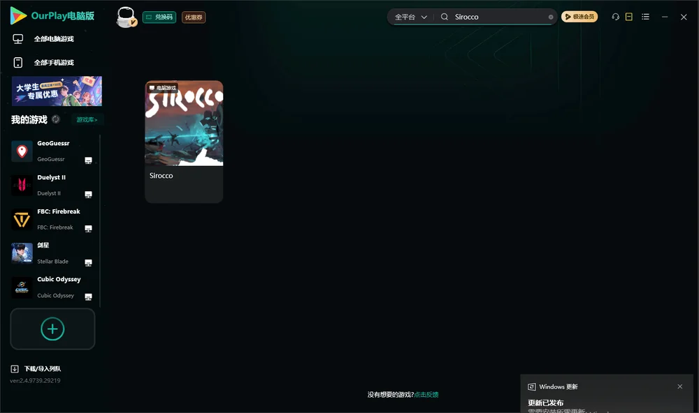 Sirocco搜索与加速