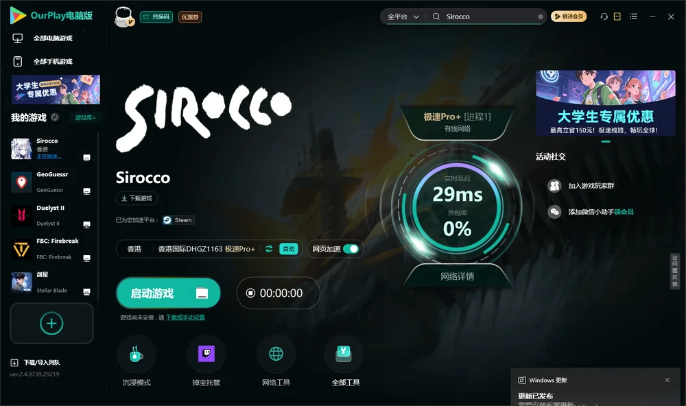 Sirocco启动游戏
