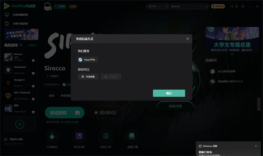 Sirocco开始下载