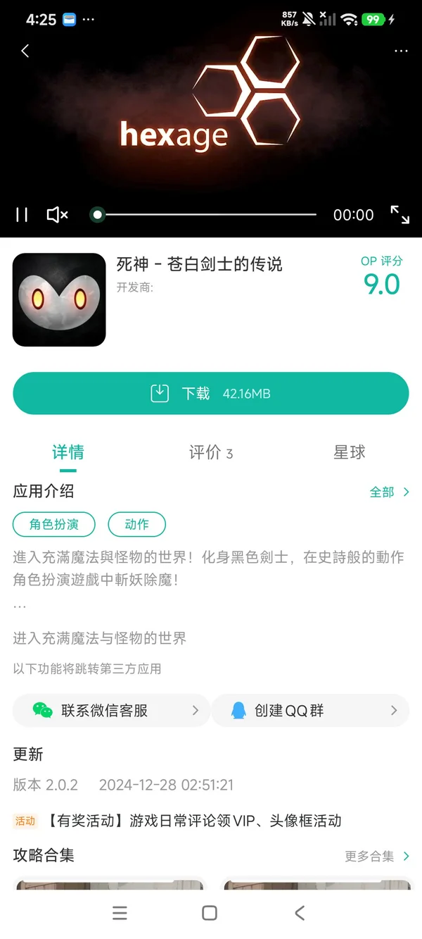net.hexage.reaper手游安装